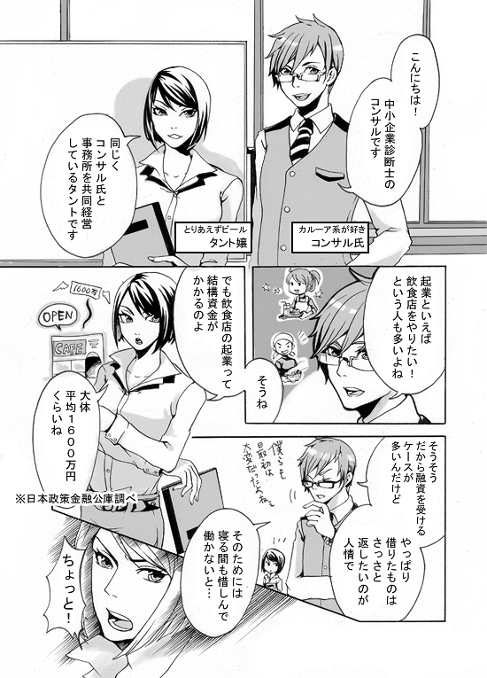 マンガで経営アドバイス|第2回 「オレの友人は常連客になってくれるか?」
