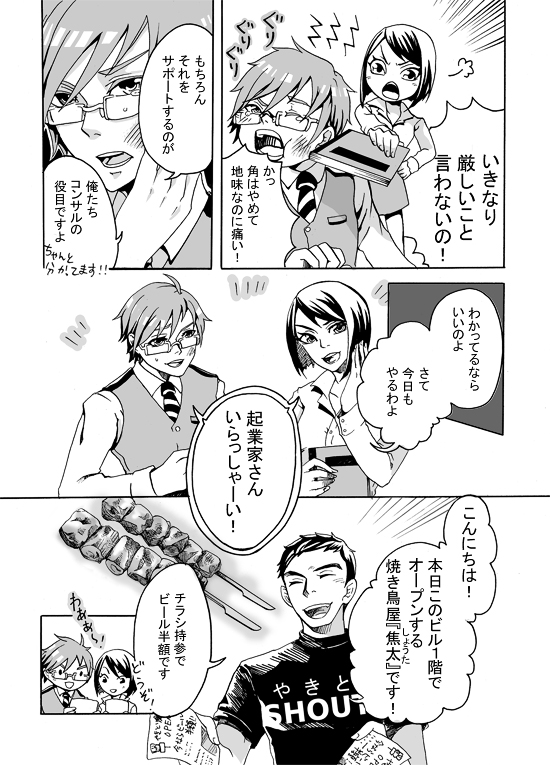 マンガで経営アドバイス|第2回 「オレの友人は常連客になってくれるか?」