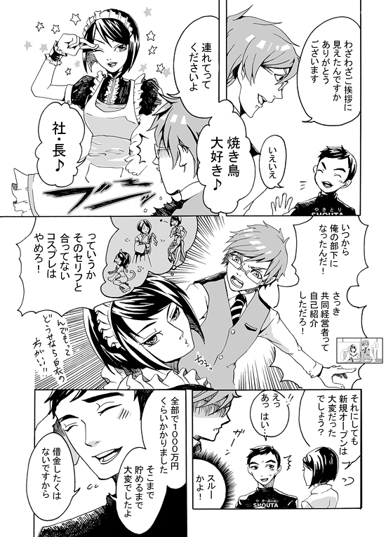 マンガで経営アドバイス|第2回 「オレの友人は常連客になってくれるか?」