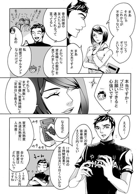 マンガで経営アドバイス|第2回 「オレの友人は常連客になってくれるか?」