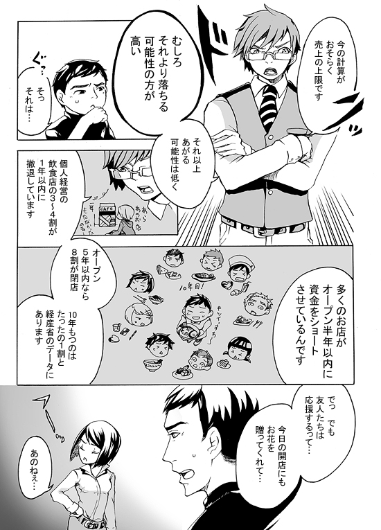 マンガで経営アドバイス|第2回 「オレの友人は常連客になってくれるか?」