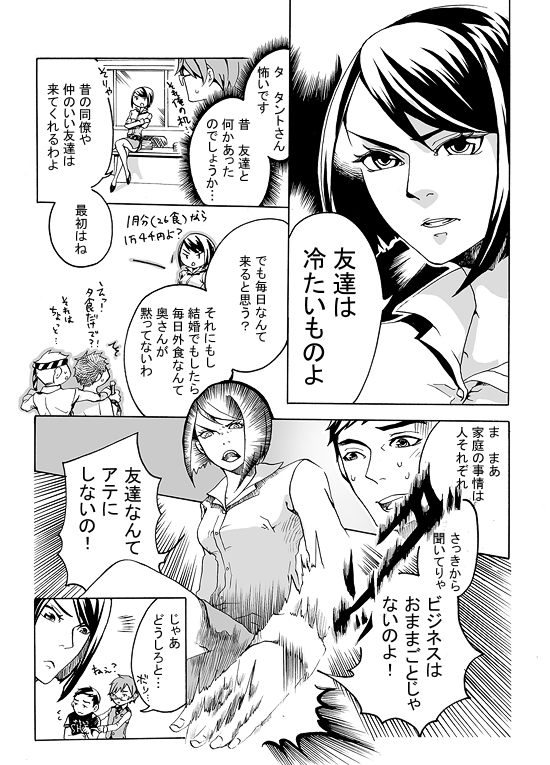 マンガで経営アドバイス|第2回 「オレの友人は常連客になってくれるか?」