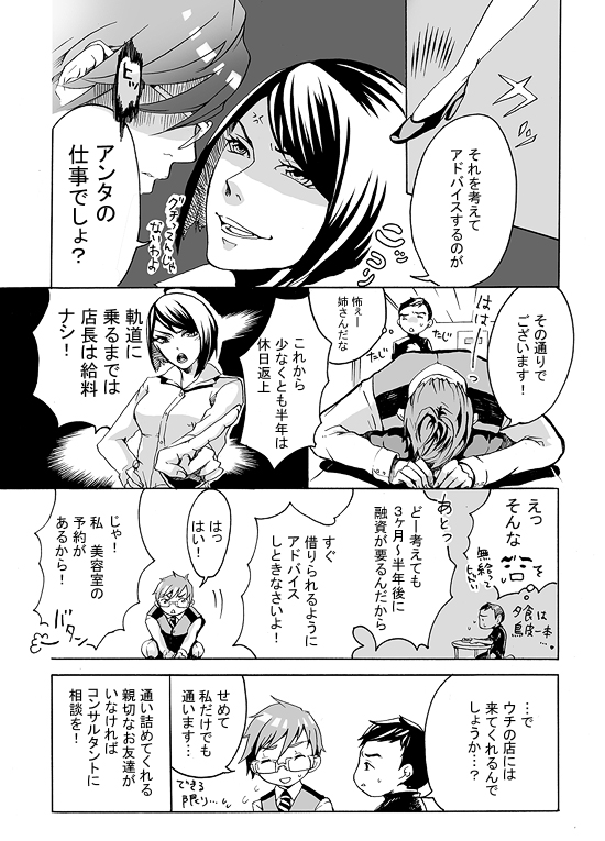 マンガで経営アドバイス|第2回 「オレの友人は常連客になってくれるか?」