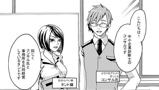 マンガで経営アドバイス｜第1回 「立地なんて二の次でいいですよね？」
