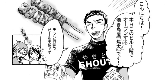 マンガで経営アドバイス｜第2回 「オレの友人は常連客になってくれるか？」