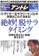 株式会社リクルート発行　アントレ　2005年10月号「開業資金づくりアノ手コノ手」
