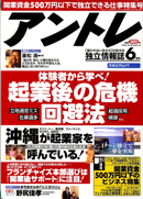 株式会社リクルート発行　アントレ　2004年 ６月号「独立開業のための無料セミナー」