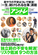 株式会社リクルート発行　アントレ　2004年　11月号  「企業に雇われないプロフェッショナルたち」