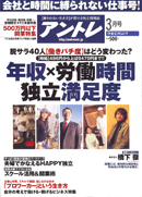 株式会社リクルート発行　アントレ　2005年　3月号  「プロワーカーという生き方」