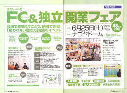 株式会社リクルート発行　アントレ　2005年　7月号  ＦＣ&独立開業フェア 独立開業のための無料セミナー