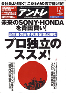 株式会社リクルート発行　アントレ　2005年12月号 「開業資金づくりアノ手コノ手」