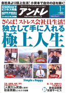 株式会社リクルート発行　アントレ　2006年1月号