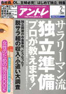 株式会社リクルート発行　アントレ　2006年2月号