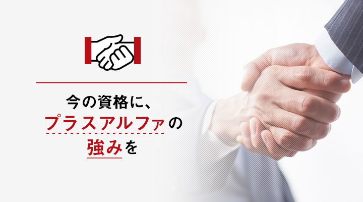 同業者とは違う分野に秀でた士業・コンサルタントを増やすことで中小企業の発展に貢献します