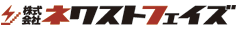 株式会社ネクストフェイズ