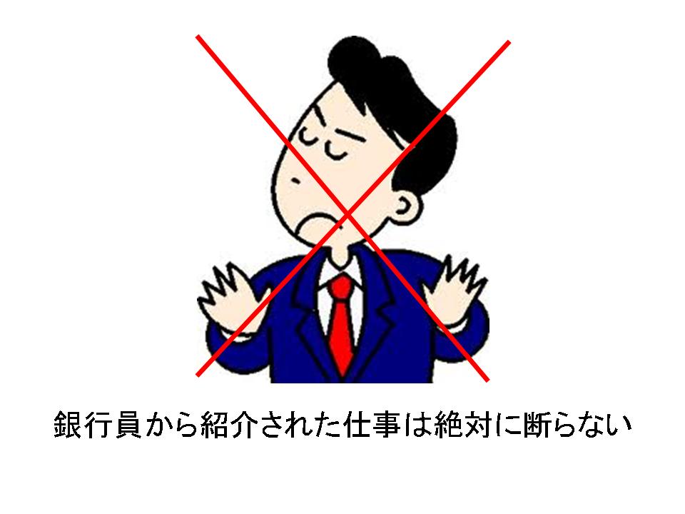 銀行員から紹介された仕事は絶対に断らない 株式会社ネクストフェイズ