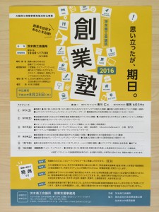 7月20日日本で一番笑える創業塾