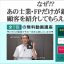 【無料動画で段階的に学ぼう】銀行から顧客を紹介してもらう3ステップをマイペースで