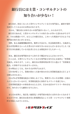 銀行員には士業・コンサルタントの知り合いが少ない！