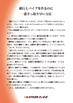 銀行とパイプを作るのに一番手っ取り早い方法