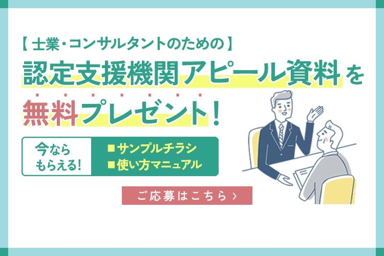 認定支援機関アピールサンプルチラシ無料プレゼント｜株式会社ネクストフェイズ