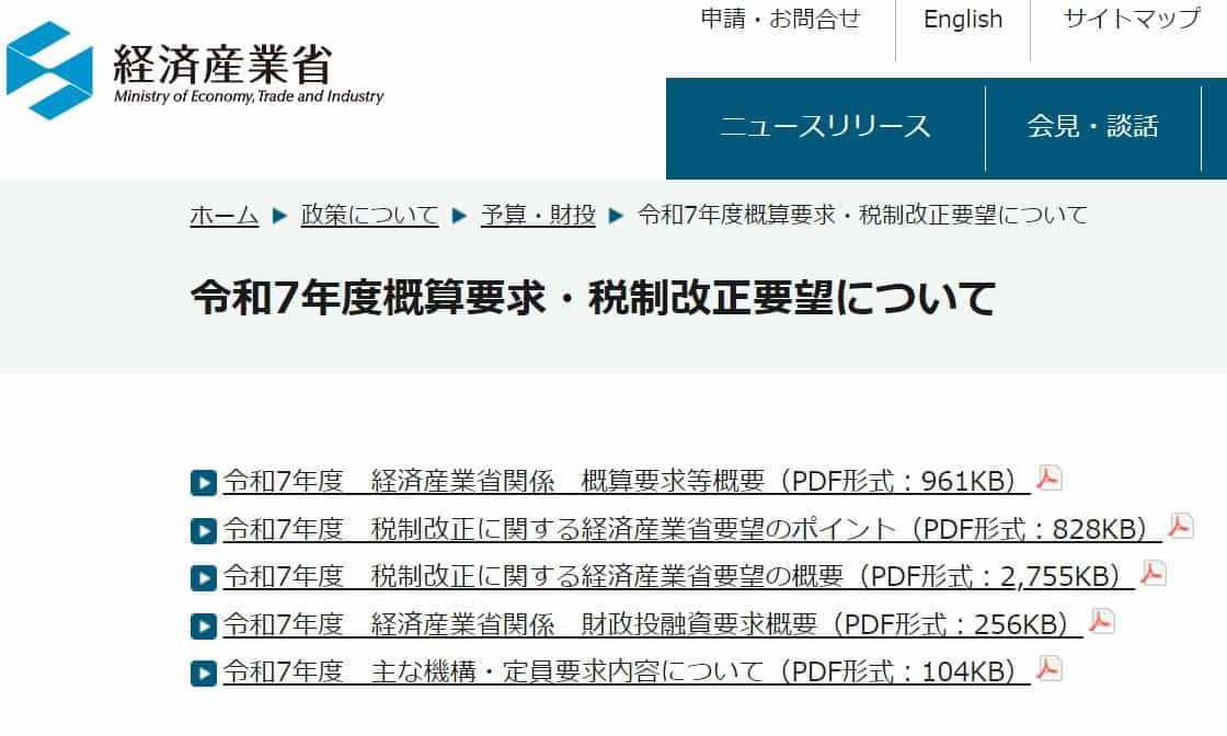 超速報】令和7年度（2025年）概算要求案から読む来年度の経済