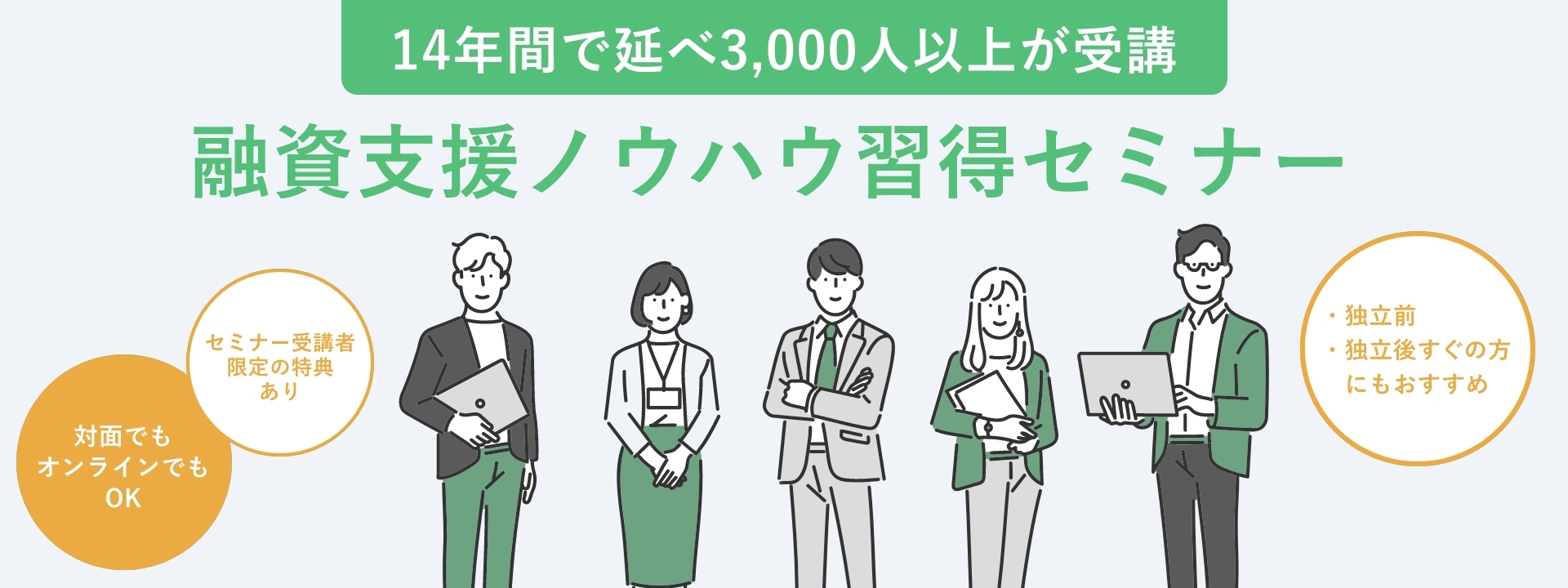 融資支援ノウハウ修得セミナー｜株式会社ネクストフェイズ
